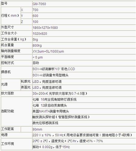 七海影像測量儀 七海影像測量儀