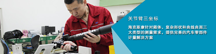 海克斯康三坐標(biāo)測(cè)量機(jī)