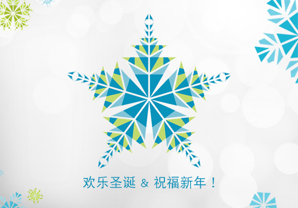 ??怂箍凳フQ快樂 海克斯康圣誕快樂